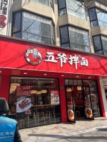 面馆界的“蜜雪冰城”:拿了3亿融资,关店600家