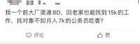月入2万的北漂,回老家找不到对象