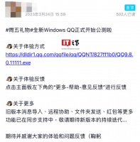 腾讯新版 Windows QQ 首个公测版发布，采用全新 QQ NT 架构