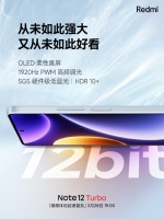 Redmi Note 12 Turbo 手机预热：屏幕支持 1920Hz PWM 调光