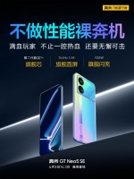 realme GT Neo5 SE 手机搭载 SUPERVOOC S 电源管理芯片