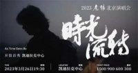 黄牛安排3000个微信群抢票,上半年演唱会市场杀红了眼