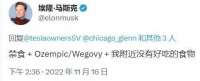 马斯克也在用的“减肥神针”,真有那么神奇?