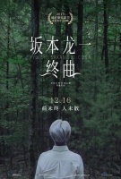 坂本龙一的“终曲”