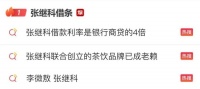 “张继科”刷屏,500万借条近24%年息,是否涉及高利贷?