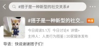 “搭子”社交:上班无话不谈,下班无话可谈