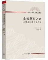 金榜题名之后:不要沉迷在“好学生”脚本里