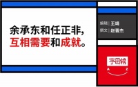 余承东不会成为李一男