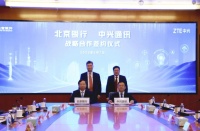 北京银行与中兴通讯合作,加大对其金融支持“力度”