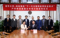 清华大学与蚂蚁集团合作,攻坚“下一代互联网应用安全技术”