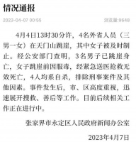 张家界四人跳崖事件背后，农村青年的生存困境亟待关注