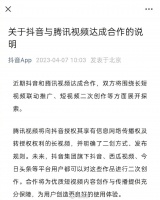 抖音与腾讯视频达成重大合作