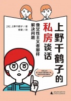 对话北大女生之后,上野千鹤子:请一定要过那种自己满意也认可的人生