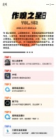 虎嗅【作·嗅之星】周榜第152期