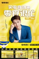 张艺兴担任品牌代言人,零食很忙全国化步伐进阶