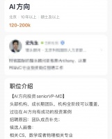 急招AI投资人,月薪12万