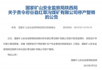警告、被罚、停产,陕北煤矿“乱象”重现?
