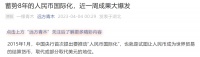 “国际货币陷阱”:为什么要去美元化?