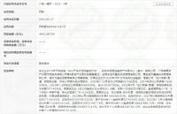 中植未了局:巨额罚款纷纷袭来,踩雷15家房企困境难解