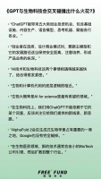 GPT赋能科学，为什么会是生物领域先受益？