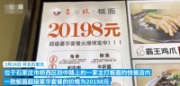 2万一碗的板面，1680一碗的盖浇饭：究竟吃的是什么？