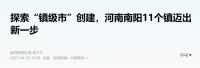 “镇级市”来了,全国又多了一批城市?