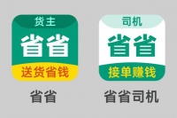 满帮推出“省省”APP,正式进入短途货运赛道