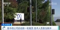这一巨头，又裁员！技术部门首当其冲？！