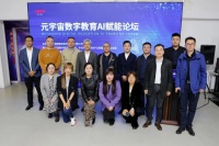 中国搜索举办“元宇宙数字教育AI赋能论坛”,聚焦“AI赋能教育”