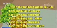我国全面实现不动产统一登记,意味着什么?