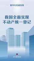 关于不动产统一登记,这事信息量很大