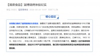 “淄博烧烤热”席卷金融圈,投资价值几何?