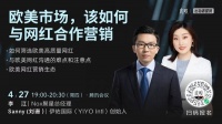靠邮件沟通的欧美网红,难倒中国公司