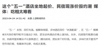 五一民宿大面积毁约,此事无解