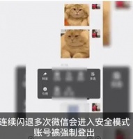微信出bug：点开某张二维码会闪退……