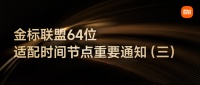 OPPO、vivo、小米应用商店 7 月起逐步清理仅支持 32 位的应用