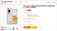 华为 P60/Pro 5G 通信壳现已上市，支持双模 5G SA/NSA 频段