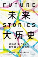 人类的未来思维是如何建立的?
