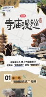 这届年轻人为何爱上了寺庙游?