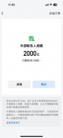 微信开启收费!按联系人数量计算~