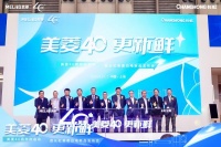 三箭齐发三线并举 美菱40更新鲜