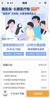 腾讯微保全力提升保险规划服务效率,微医保品类服务超过1700万用户