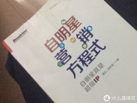 推荐书籍:《自明星营销方程式:自明星就是超级IP》