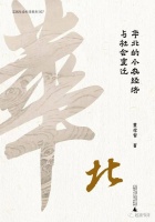 深入认识中国:发展还是内卷?