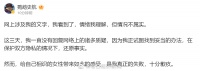 刚刚,史航回应性骚扰 :情绪我理解,情况不属实