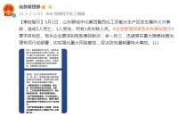 山东省成立聊城鲁西化工“5·1”爆炸着火事故调查组