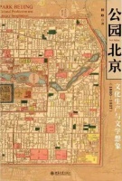 在公园发明以前,国人不知何为休闲