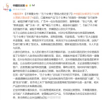 不尊重女性!中国妇女报批“五个女博士”营销之路走歪了