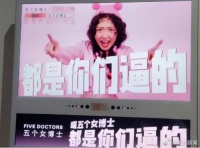 妇女报评五个女博士广告不尊重女性:不尊重女性,营销路走歪了