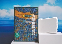 大量生产、大量浪费,“大量废弃社会”能改变吗